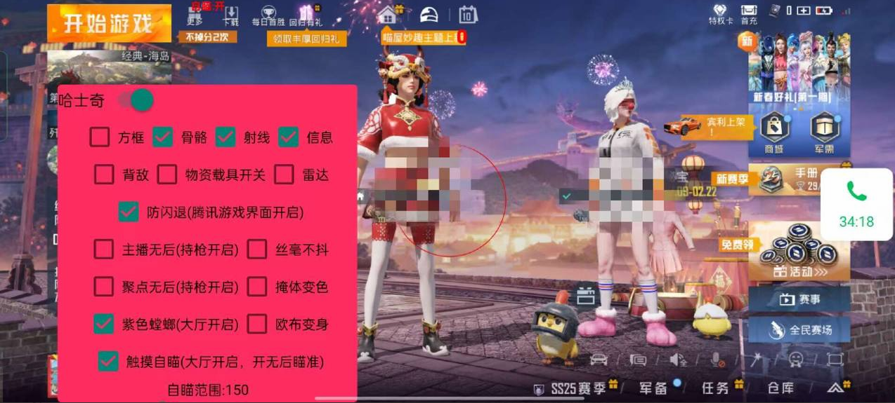 和平精英「恶魔之眼」辅助